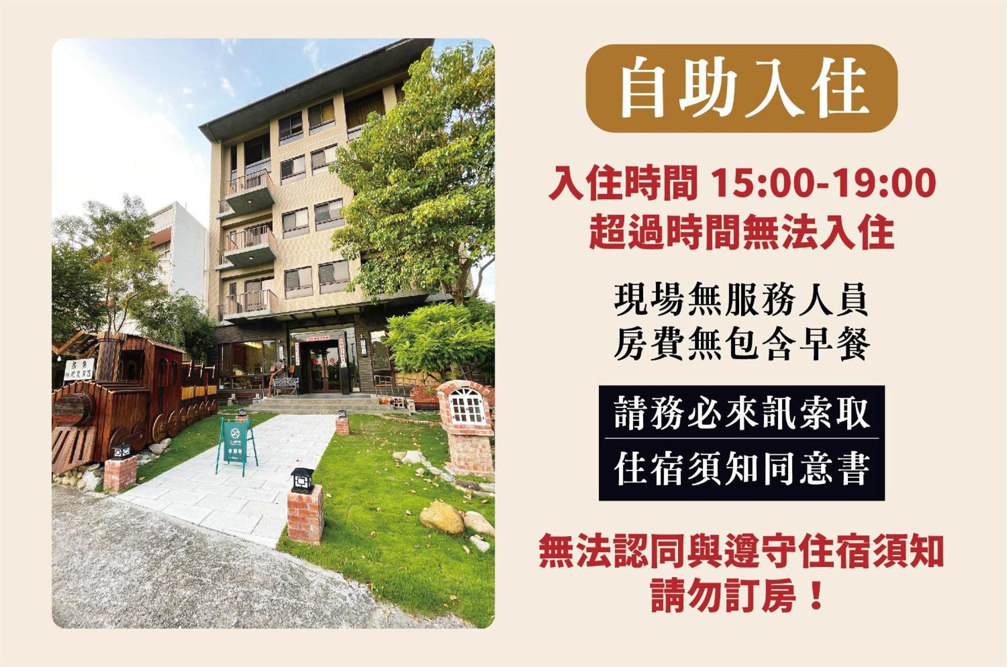 兩腳詩集綠活學旅 L 全自助入住平日旅館 L Jiji Exterior foto